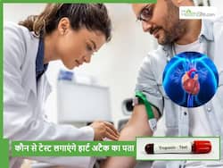 Test For Heart Attack: ऐसा कौन सा टेस्ट है जिससे हार्ट अटैक का पहले ही पता लगाया जा सकता है