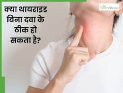 क्या बिना दवा के थायराइड ठीक हो सकता है? डॉक्टर से जानें