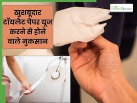 क्या आप भी करते हैं खुशबूदार टॉयलेट पेपर का यूज, तो जरूर बरतें सावधानी