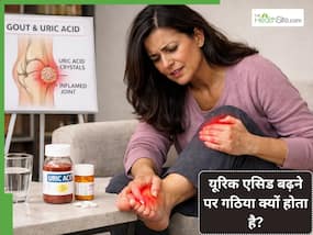 यूरिक एसिड बढ़ने से गठिया कैसे हो जाता है? क्या गठिया रोगियों का हर वक्त बढ़ा रहता है uric acid