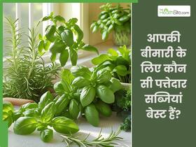 डायबिटीज में कौन सा साग खाना चाहिए? डायबिटीज में कौन सा साग खाना चाहिए?