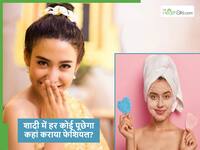 दुल्हन से भी ज्यादा चमक उठेगा चेहरा, शादी से पहले चेहरे पर लगाएं घर पर बनी ब्लीच