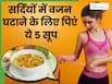 रोज ये सूप पीना शुरु कर देंगे तो अपने आप कंट्रोल होने लगेगा वजन, बस जान लें बनाने का सही तरीका