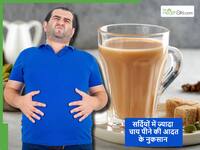 सर्दियों में चाय व कॉफी ज्यादा पीने लग गए हैं तो उनके नुकसान भी जान लें, खुद करने लगेंगे तौबा