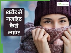शरीर में गर्माहट लाते हैं ये 5 योगासन, दिनभर रखते हैं फुर्तीला