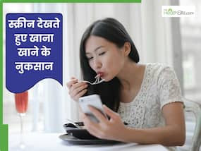 स्क्रीन देखते हुए खाते हैं खाना? इस आदत को आज ही छोड़ें वरना बिगड़ सकता है पाचन