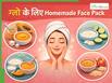 ये 5 होममेड फेस पैक बढ़ा देते हैं चेहरे का ग्लो, दाग-धब्बे और पिंपल्स भी हो जाते हैं दूर