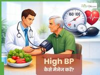 हाई बीपी को नॉर्मल कैसे करें? जानें 5 टिप्स, जिनसे हार्ट हेल्थ में भी होगा सुधार