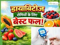 रोज सुबह खाएं ये एक फल, ब्लड शुगर होगा कंट्रोल और पेट होगा मक्खन की तरह साफ