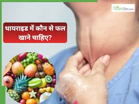 थायराइड में कौन-से फल नुकसान पहुंचा सकते हैं? डॉक्टर ने शेयर किया सही डाइट गाइड थायराइड में कौन-से फल नुकसान पहुंचा सकते हैं? डॉक्टर ने शेयर किया सही डाइट गाइड