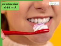 कैविटी से लेकर दिल की बीमारी तक: रात में सिर्फ 2 मिनट ब्रश करने से मिलेंगे ये 5 फायदे