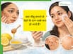 नींबू लगाने से चेहरे के दाग-धब्बे कम हो जाते हैं? ट्राई करने से पहले जान लें इस नुस्खे का कड़वा सच!