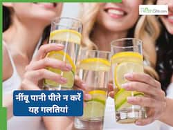 वजन घटाने के लिए पी रहे हैं नींबू पानी, तो भूल से भी न करें ये 5 गलतियां; उल्टा हो जाएगा असर