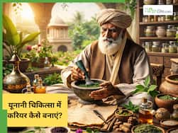 भारत में तेजी से बढ़ रही Unani Medicine की मांग, करियर बनाने के लिए कर सकते हैं ये कोर्स