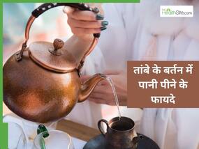 तांबे के बर्तन में पानी पीने के फायदे: क्या सच में सेहत के लिए फायदेमंद है?