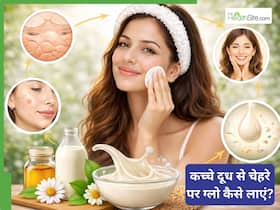 कच्चा दूध चेहरे को मिलेंगे कई फायदे, बिना क्रीम के ही आ जाएगा फेशियल वाला निखार कच्चा दूध चेहरे को मिलेंगे कई फायदे, बिना क्रीम के ही आ जाएगा फेशियल वाला निखार
