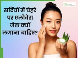 सर्दियों में चेहरे पर क्यों लगाना चाहिए एलोवेरा जेल, वजह जानकर हैरान हो जाएंगे आप