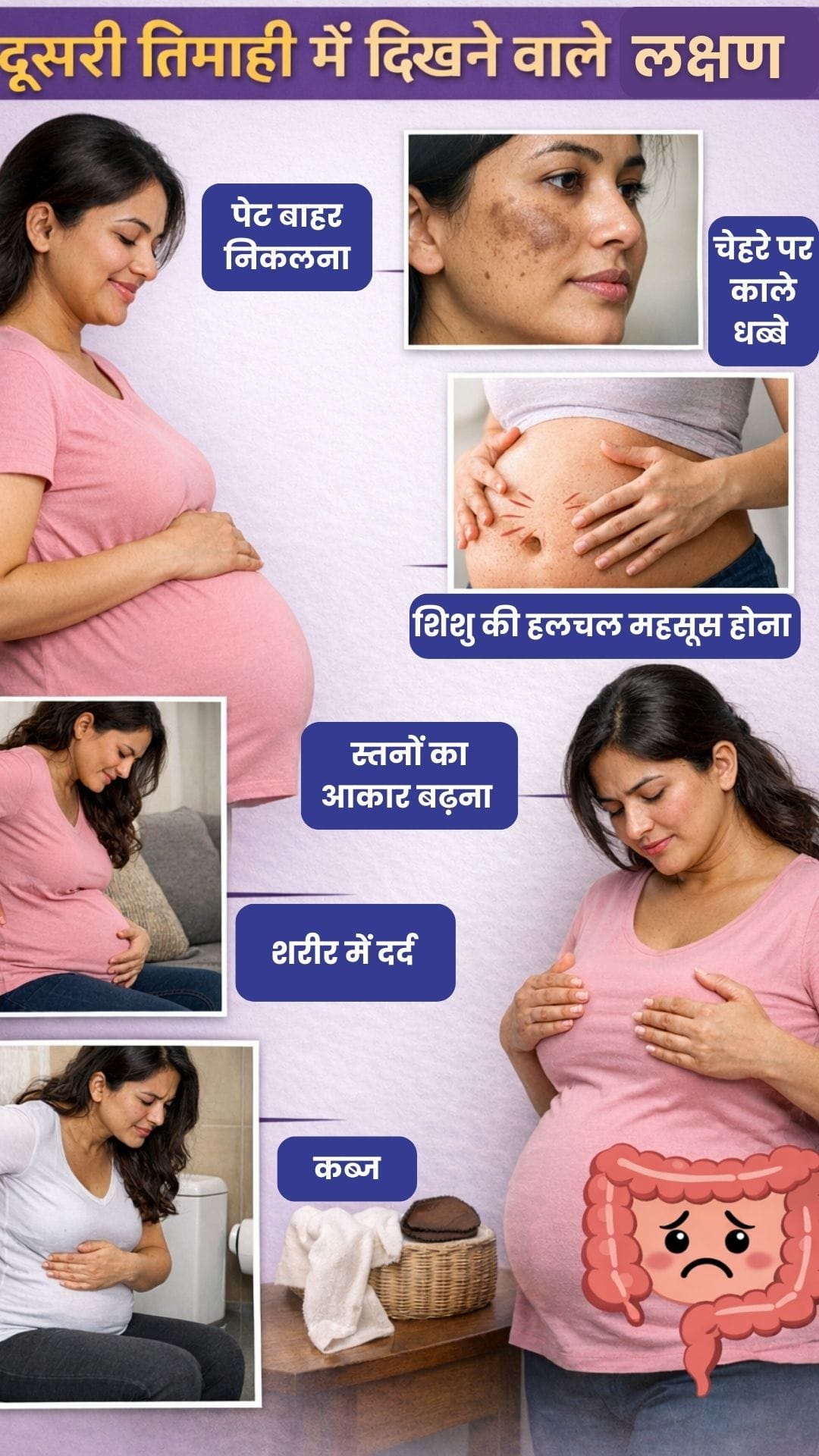 second trimester symptoms