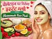 वेलेंटाइन डे पर लगाएं ये 5 होममेड फेस पैक, मिलेगा इंस्टेंट ग्लो और हर कोई करेगा तारीफ