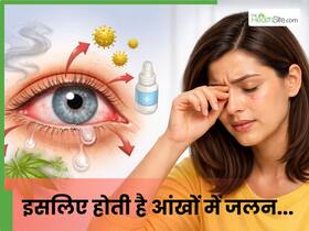 आंखों में जलन हो रही है तो इसके पीछे हो सकते हैं ये 5 कारण, चौथा कारण जानकार हैरान हो जाएंगे आप आंखों में जलन हो रही है तो इसके पीछे हो सकते हैं ये 5 कारण, चौथा कारण जानकार हैरान हो जाएंगे आप