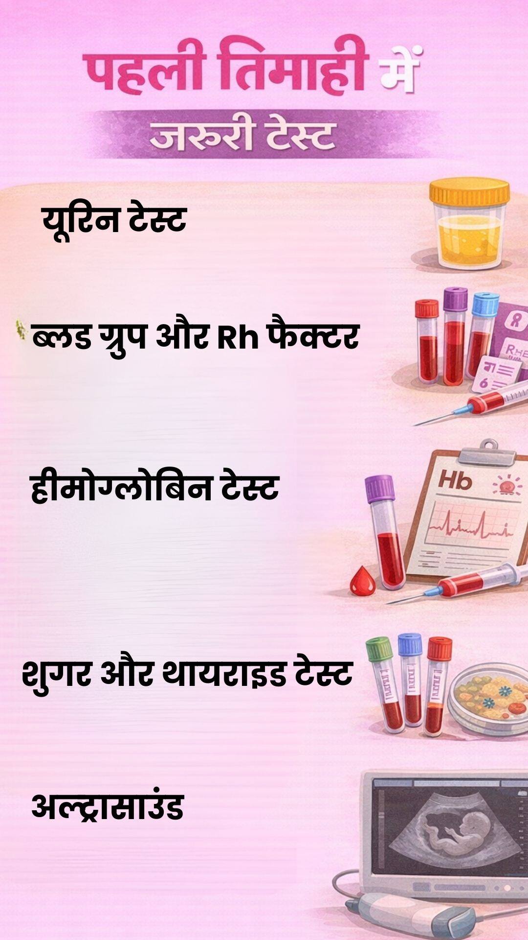pregnancy test