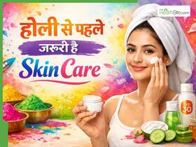 होली के लिए अभी से तैयार करें अपनी स्किन, फॉलो करें ये 5 Skincare Tips होली के लिए अभी से तैयार करें अपनी स्किन, फॉलो करें ये 5 Skincare Tips