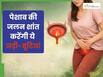 ये 5 जड़ी-बूटियां पेशाब की जलन को करती हैं दूर, इस तरह से करें सेवन