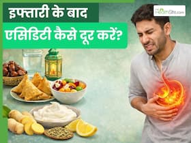 इफ्तारी के बाद एसिडिटी हो जाती है तो इन 5 टिप्स को करें फॉलो, पाचन में भी होगा सुधार