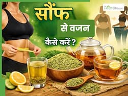 वजन कम करने के लिए सौंफ का सेवन कैसे करें? जानें 5 तरीके