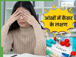आंखों में कैंसर होने पर दिखाई देते हैं ये 5 लक्षण, भूलकर भी न करें नजरअंदाज