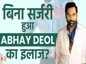 अभय देओल ने कराया साइटिका का ट्रीटमेंट, जानें क्या है स्टेम सेल थेरेपी
