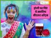 होली पर घर पर बनाएं बीटरूट शॉट्स, स्वाद और सेहत में भी है जबरदस्त