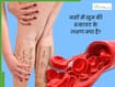 इन लक्षणों से समझ जाएं नसों में हो रही है खून की रुकावट, 1 नंबर के संकेत को कर देते हैं अक्सर इग्नोर