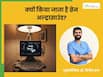 ब्रेन अल्ट्रासाउंड क्यों होता है? डॉक्टर से समझिए