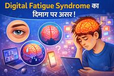 ज्यादा स्क्रीन टाइम बन सकता है Digital Fatigue Syndrome का कारण, जानें कैसे डालता है दिमाग पर असर