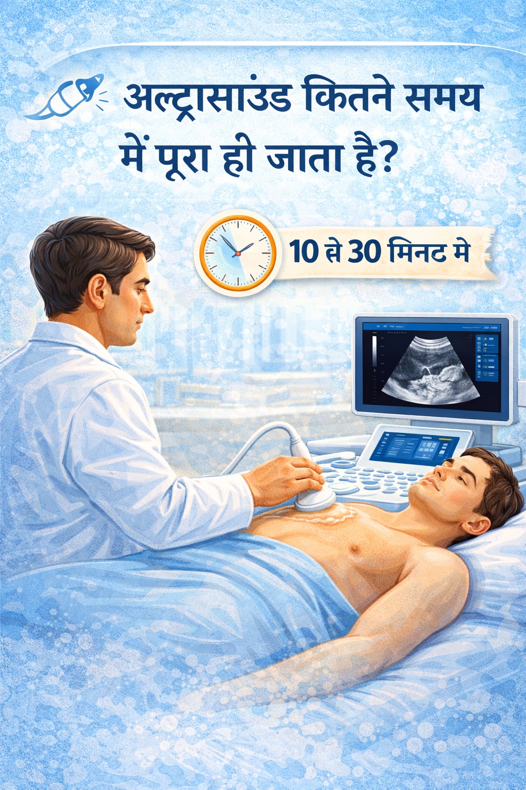 ultrasound timing
