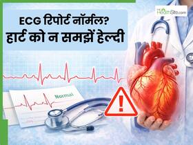 ECG रिपोर्ट नॉर्मल, फिर भी है खतरा? हृदय रोग के छिपे हुए संकेत