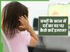 5 साल के बच्चे के कान में दर्द हो तो क्या करें? एक्सपर्ट से जानिए घर पर कैसे करें इलाज