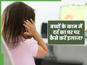 5 साल के बच्चे के कान में दर्द हो तो क्या करें? एक्सपर्ट से जानिए घर पर कैसे करें इलाज 5 साल के बच्चे के कान में दर्द हो तो क्या करें? एक्सपर्ट से जानिए घर पर कैसे करें इलाज