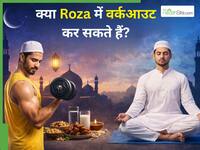 Fitness in Ramadan: क्या रमजान के दौरान वर्कआउट करना सही है?
