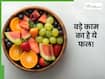 40 रुपये के इस फल में ब्लड शुगर करें कंट्रोल, इन 6 परेशानियों से भी मिलेगा आराम