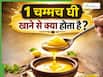 खाली पेट रोजाना खाएं 1 चम्मच घी, एक्सपर्ट बता रही हैं कैसे और कब खाएं ?
