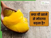 क्या घी खाने से मोटापा बढ़ता है? जानिए Ghee से खाना पकाने के आसान से टिप्स