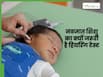 जन्म के तुरंत बाद नवजात का हियरिंग टेस्ट क्यों है जरूरी? डॉक्टर से समझिए