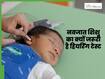 जन्म के तुरंत बाद नवजात का हियरिंग टेस्ट क्यों है जरूरी? डॉक्टर से समझिए