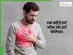 हार्ट अटैक और हार्ट फेल्योर: कहीं आप भी तो इन्हें एक ही समझने की गलती नहीं कर रहे?