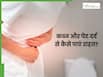 इस 1 चीज से पेट दर्द और गैस से तुरंत पाएं राहत, कब्ज की परेशानी भी होगी दूर