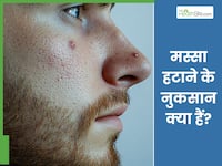 मस्सा हटाने के नुकसान क्या हैं? जानिए किन समस्याओं का रहता है खतरा