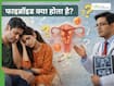 क्या हर फाइब्रॉइड इनफर्टिलिटी का कारण होता है? डॉक्टर से जानें सच