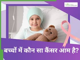 छोटे बच्चों में आम है ल्यूकेमिया कैंसर, डॉक्टर से जानें यह क्या होता है और इससे बचाव कैसे कर सकते हैं?